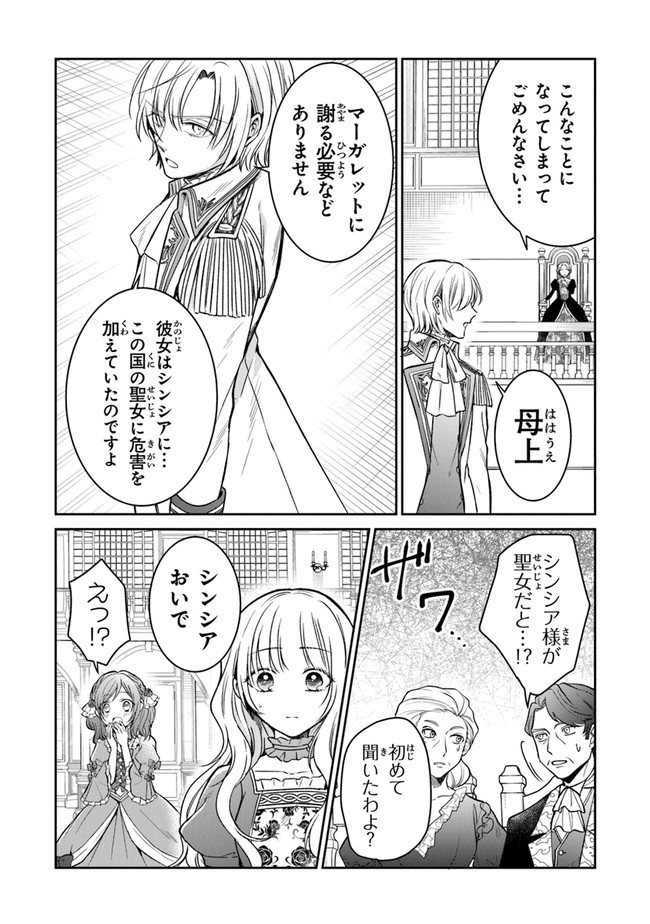 Read GIMAI GA SEIJO DAKARA TO KONYAKU HAKISAREMASHITA GA, WATASHI WA YOUSEI NO ITOSHIGO DESU Chapter 9 [High Quality / Full] - Page 18 - nicomanga.net