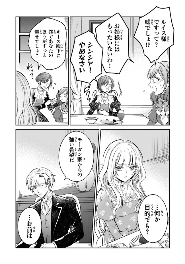 Read GIMAI GA SEIJO DAKARA TO KONYAKU HAKISAREMASHITA GA, WATASHI WA YOUSEI NO ITOSHIGO DESU Chapter 10 [High Quality / Full] - Page 18 - nicomanga.net