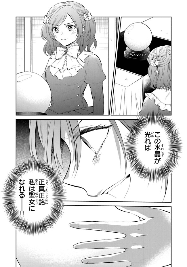 Read GIMAI GA SEIJO DAKARA TO KONYAKU HAKISAREMASHITA GA, WATASHI WA YOUSEI NO ITOSHIGO DESU Chapter 13 [High Quality / Full] - Page 18 - nicomanga.net