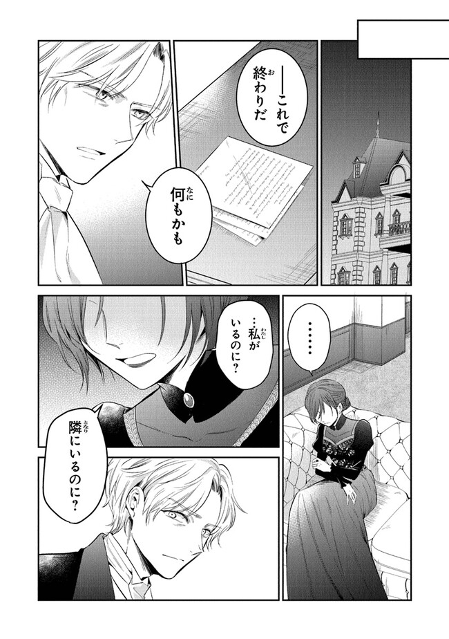 Read GIMAI GA SEIJO DAKARA TO KONYAKU HAKISAREMASHITA GA, WATASHI WA YOUSEI NO ITOSHIGO DESU Chapter 14 [High Quality / Full] - Page 18 - nicomanga.net