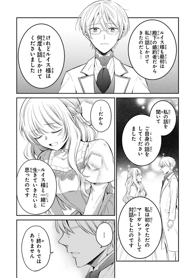 Read GIMAI GA SEIJO DAKARA TO KONYAKU HAKISAREMASHITA GA, WATASHI WA YOUSEI NO ITOSHIGO DESU Chapter 15 [High Quality / Full] - Page 18 - nicomanga.net