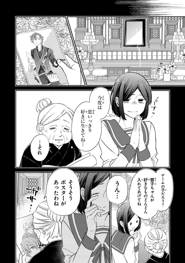 AKUYAKU REIJOU NI TENSEI SHIPPAI SHITE KACHI HEROINE NI NATTE SHIMAIMASHITA ~AKUYAKU REIJOU NO ANI TO NO KAZOKU ENDO WO AKIRAMETE KOIBITO END WO MEZASHIMASU~ Chapter 1.1 page 18 - nihonkuni.com