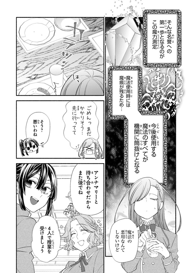 AKUYAKU REIJOU NI TENSEI SHIPPAI SHITE KACHI HEROINE NI NATTE SHIMAIMASHITA ~AKUYAKU REIJOU NO ANI TO NO KAZOKU ENDO WO AKIRAMETE KOIBITO END WO MEZASHIMASU~ Chapter 2.1 page 18 - nihonkuni.com