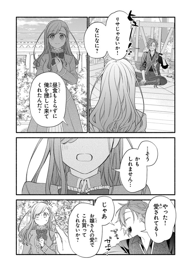 AKUYAKU REIJOU NI TENSEI SHIPPAI SHITE KACHI HEROINE NI NATTE SHIMAIMASHITA ~AKUYAKU REIJOU NO ANI TO NO KAZOKU ENDO WO AKIRAMETE KOIBITO END WO MEZASHIMASU~ Chapter 3 page 18 - nihonkuni.com
