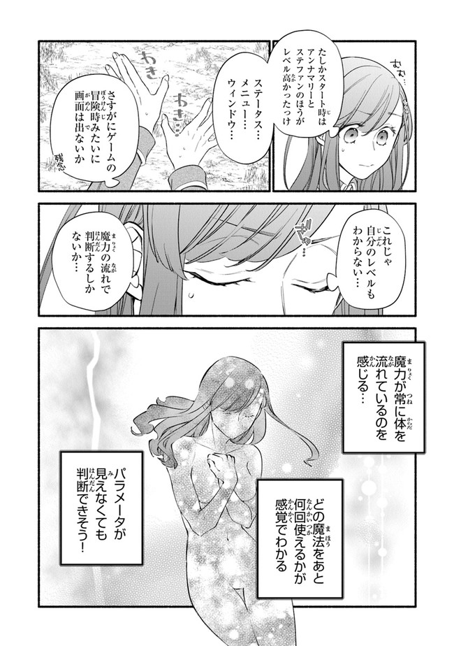 AKUYAKU REIJOU NI TENSEI SHIPPAI SHITE KACHI HEROINE NI NATTE SHIMAIMASHITA ~AKUYAKU REIJOU NO ANI TO NO KAZOKU ENDO WO AKIRAMETE KOIBITO END WO MEZASHIMASU~ Chapter 4 page 18 - nihonkuni.com