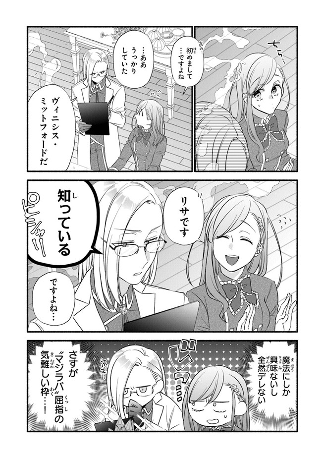 AKUYAKU REIJOU NI TENSEI SHIPPAI SHITE KACHI HEROINE NI NATTE SHIMAIMASHITA ~AKUYAKU REIJOU NO ANI TO NO KAZOKU ENDO WO AKIRAMETE KOIBITO END WO MEZASHIMASU~ Chapter 6 page 18 - nihonkuni.com