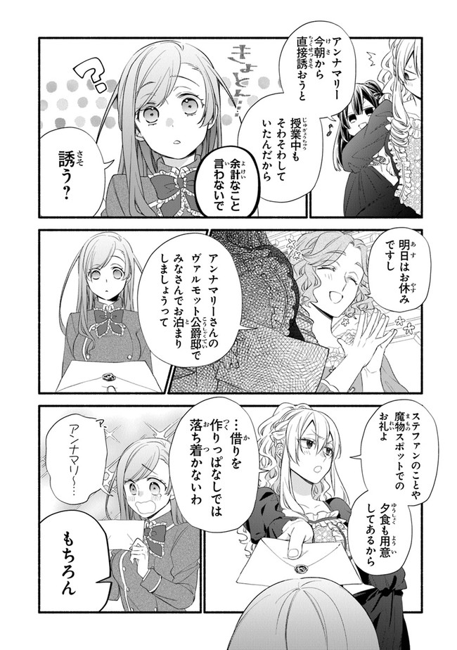 AKUYAKU REIJOU NI TENSEI SHIPPAI SHITE KACHI HEROINE NI NATTE SHIMAIMASHITA ~AKUYAKU REIJOU NO ANI TO NO KAZOKU ENDO WO AKIRAMETE KOIBITO END WO MEZASHIMASU~ Chapter 7 page 18 - nihonkuni.com
