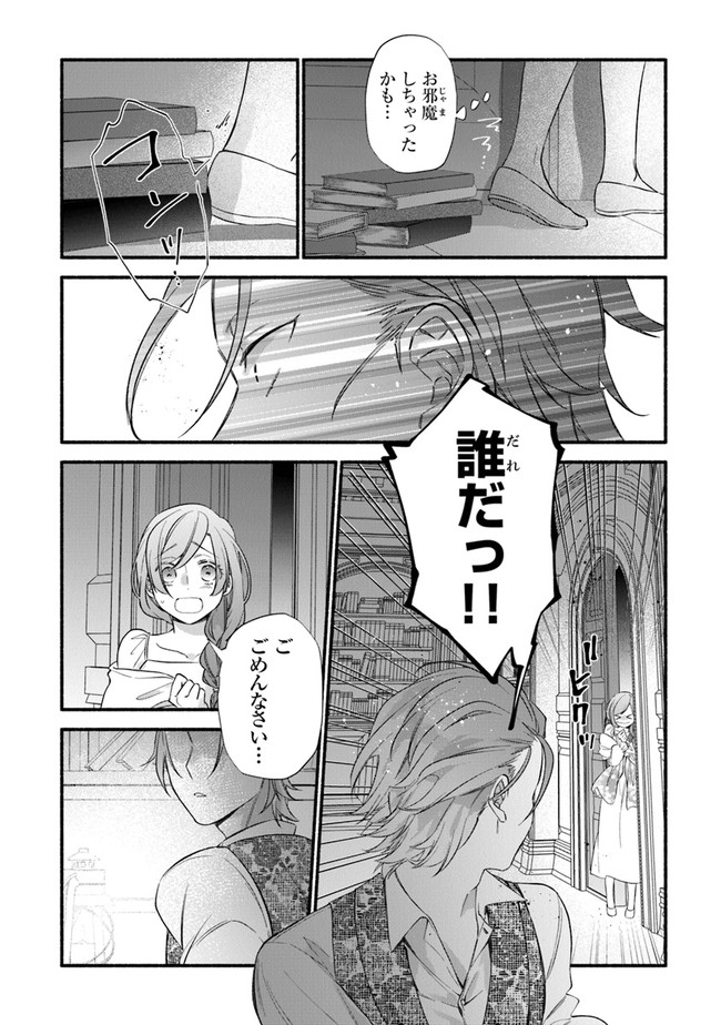AKUYAKU REIJOU NI TENSEI SHIPPAI SHITE KACHI HEROINE NI NATTE SHIMAIMASHITA ~AKUYAKU REIJOU NO ANI TO NO KAZOKU ENDO WO AKIRAMETE KOIBITO END WO MEZASHIMASU~ Chapter 8 page 18 - nihonkuni.com