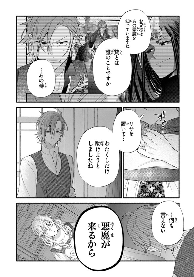 AKUYAKU REIJOU NI TENSEI SHIPPAI SHITE KACHI HEROINE NI NATTE SHIMAIMASHITA ~AKUYAKU REIJOU NO ANI TO NO KAZOKU ENDO WO AKIRAMETE KOIBITO END WO MEZASHIMASU~ Chapter 11 page 18 - nihonkuni.com