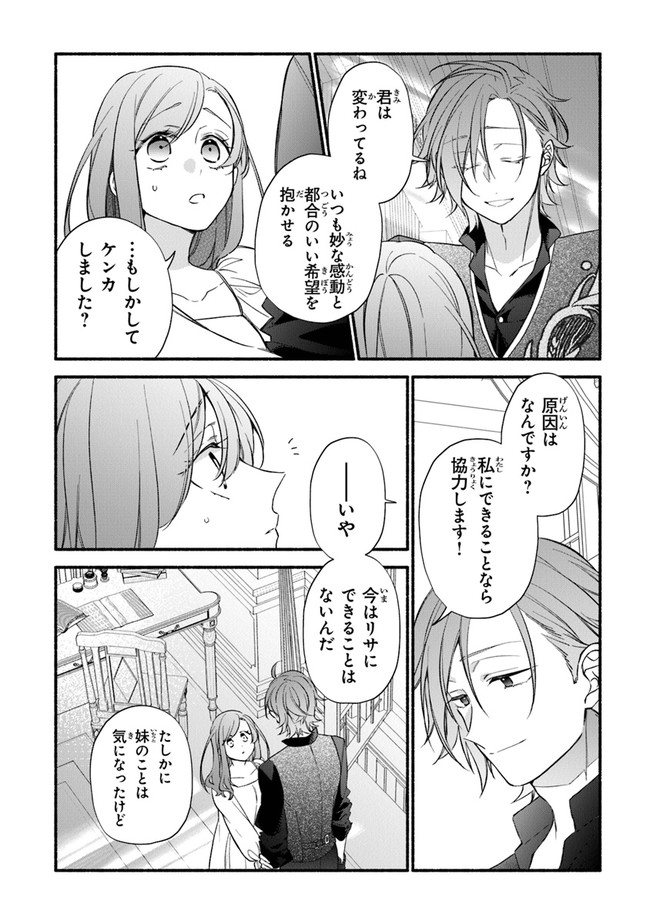 AKUYAKU REIJOU NI TENSEI SHIPPAI SHITE KACHI HEROINE NI NATTE SHIMAIMASHITA ~AKUYAKU REIJOU NO ANI TO NO KAZOKU ENDO WO AKIRAMETE KOIBITO END WO MEZASHIMASU~ Chapter 12 page 18 - nihonkuni.com