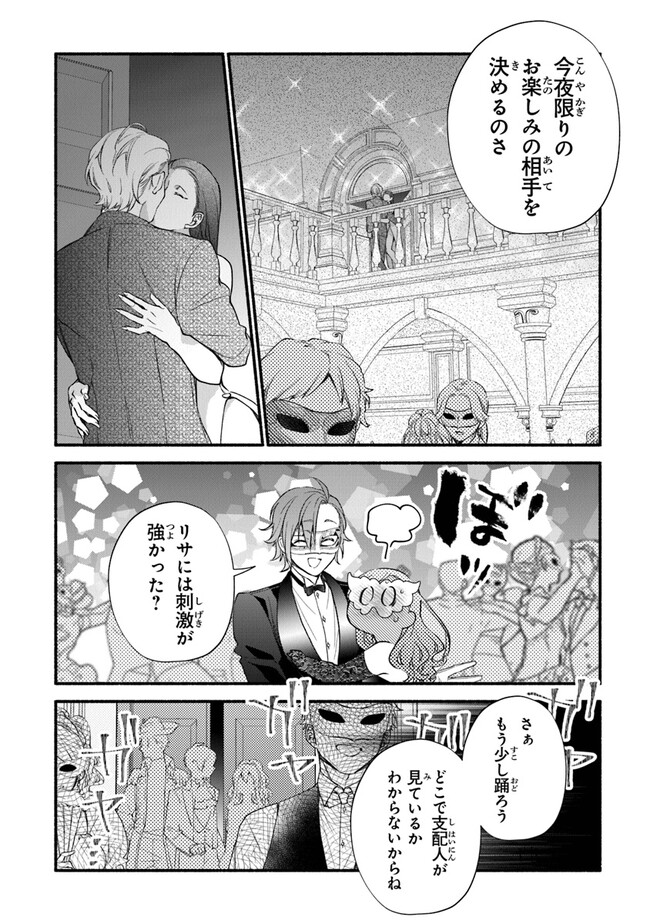 AKUYAKU REIJOU NI TENSEI SHIPPAI SHITE KACHI HEROINE NI NATTE SHIMAIMASHITA ~AKUYAKU REIJOU NO ANI TO NO KAZOKU ENDO WO AKIRAMETE KOIBITO END WO MEZASHIMASU~ Chapter 16 page 18 - nihonkuni.com
