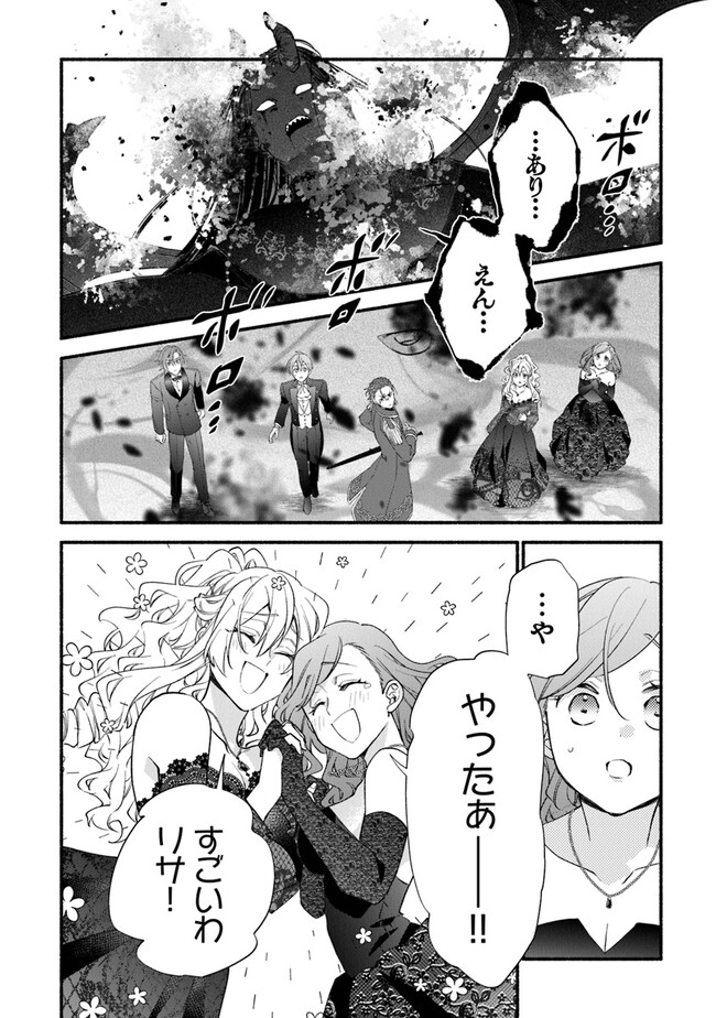 AKUYAKU REIJOU NI TENSEI SHIPPAI SHITE KACHI HEROINE NI NATTE SHIMAIMASHITA ~AKUYAKU REIJOU NO ANI TO NO KAZOKU ENDO WO AKIRAMETE KOIBITO END WO MEZASHIMASU~ Chapter 17 page 18 - nihonkuni.com