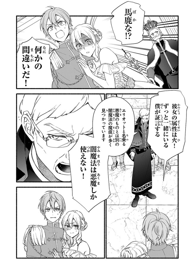 AKUYAKU REIJOU NI TENSEI SHIPPAI SHITE KACHI HEROINE NI NATTE SHIMAIMASHITA ~AKUYAKU REIJOU NO ANI TO NO KAZOKU ENDO WO AKIRAMETE KOIBITO END WO MEZASHIMASU~ Chapter 18 page 18 - nihonkuni.com