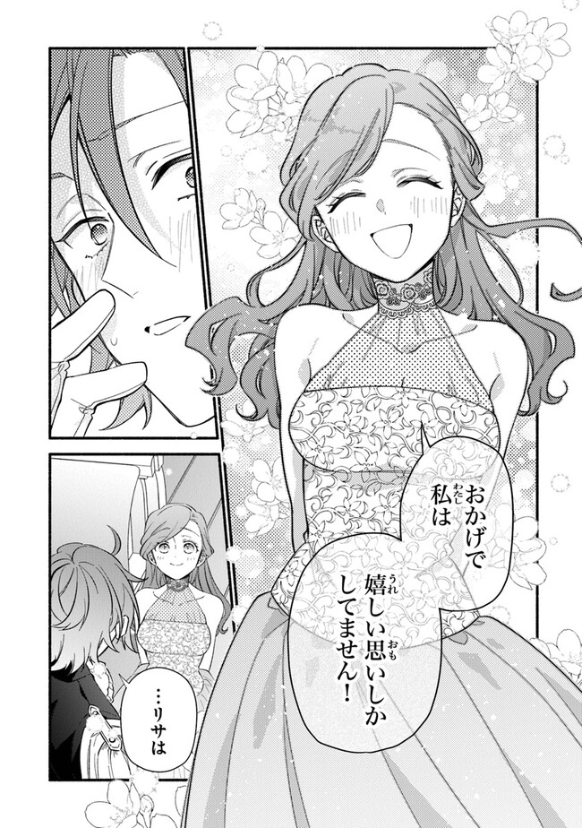 AKUYAKU REIJOU NI TENSEI SHIPPAI SHITE KACHI HEROINE NI NATTE SHIMAIMASHITA ~AKUYAKU REIJOU NO ANI TO NO KAZOKU ENDO WO AKIRAMETE KOIBITO END WO MEZASHIMASU~ Chapter 19 page 18 - nihonkuni.com
