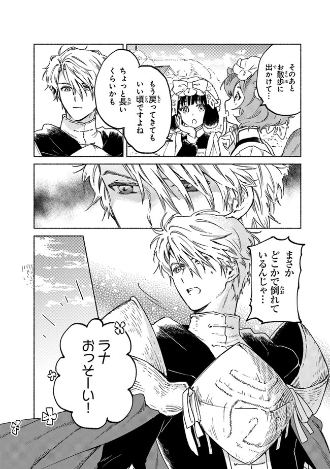Read DAIJUKO TO UNICONIS NO OTOME Chapter 4 [High Quality / Full] - Page 19 - nicomanga.net