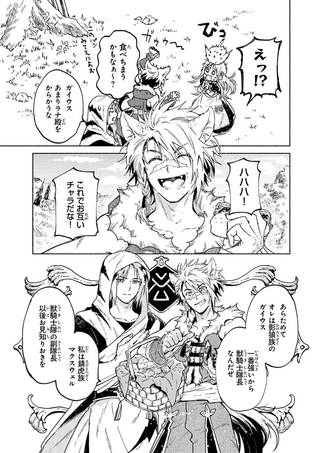 Read DAIJUKO TO UNICONIS NO OTOME Chapter 5.1 [High Quality / Full] - Page 19 - nicomanga.net