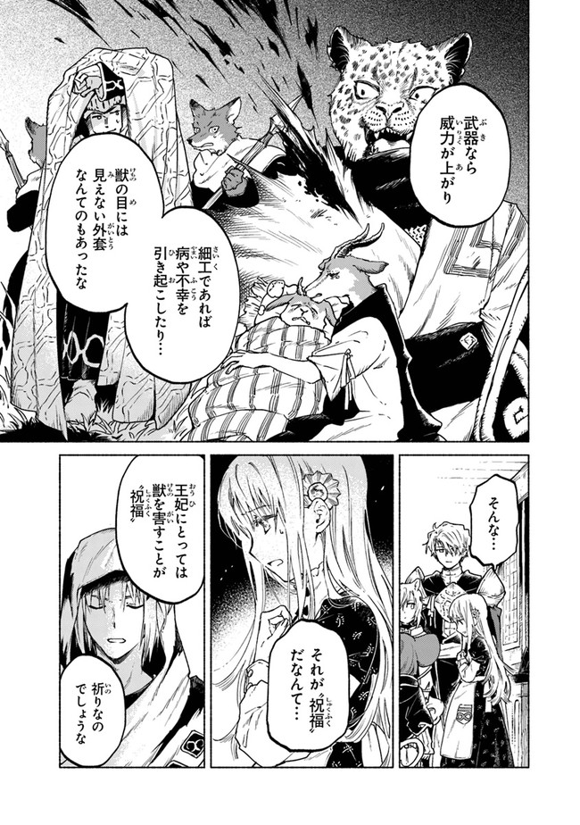 Read DAIJUKO TO UNICONIS NO OTOME Chapter 6 [High Quality / Full] - Page 19 - nicomanga.net