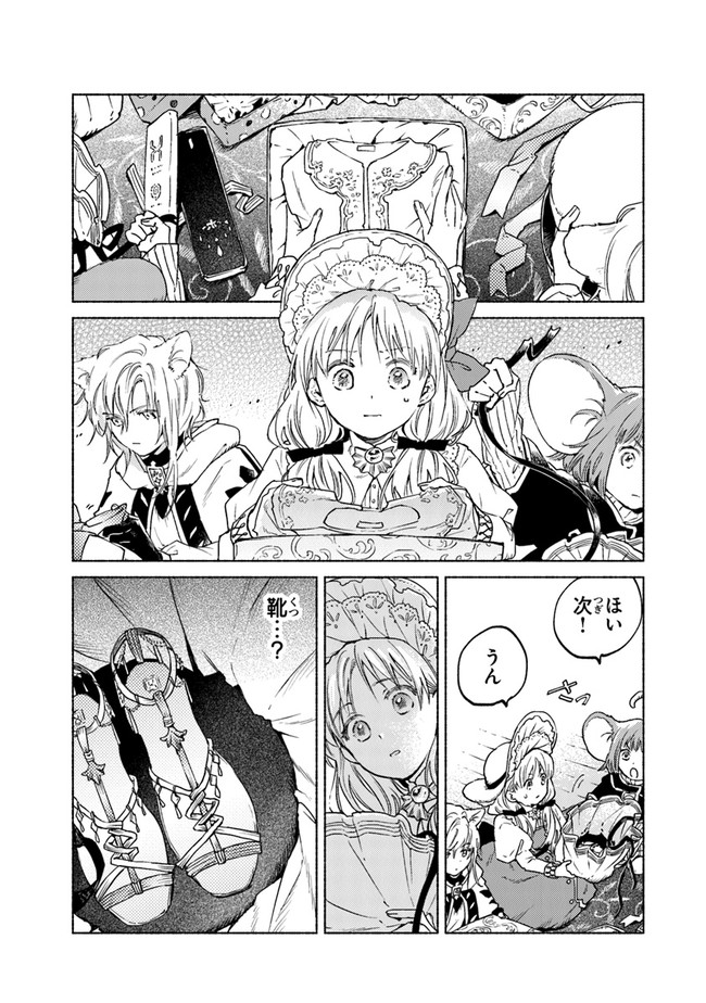 Read DAIJUKO TO UNICONIS NO OTOME Chapter 7 [High Quality / Full] - Page 19 - nicomanga.net