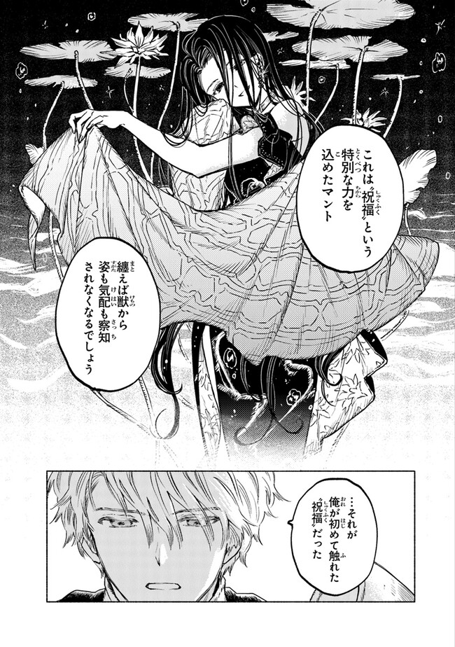 Read DAIJUKO TO UNICONIS NO OTOME Chapter 8 [High Quality / Full] - Page 19 - nicomanga.net