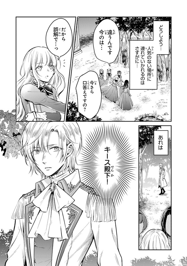 Read GIMAI GA SEIJO DAKARA TO KONYAKU HAKISAREMASHITA GA, WATASHI WA YOUSEI NO ITOSHIGO DESU Chapter 1.1 [High Quality / Full] - Page 19 - nicomanga.net