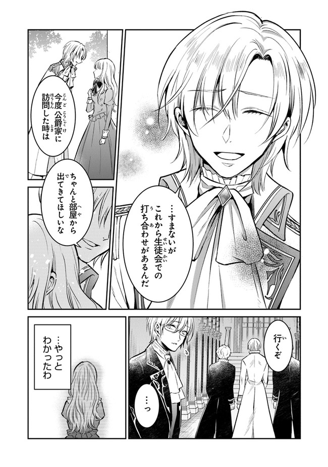 Read GIMAI GA SEIJO DAKARA TO KONYAKU HAKISAREMASHITA GA, WATASHI WA YOUSEI NO ITOSHIGO DESU Chapter 3 [High Quality / Full] - Page 19 - nicomanga.net