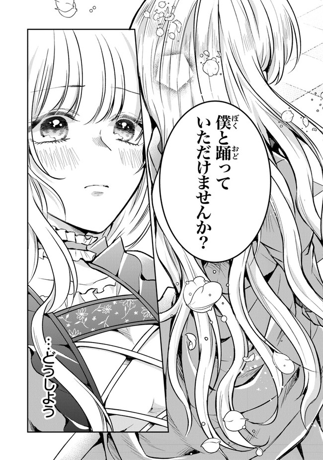 Read GIMAI GA SEIJO DAKARA TO KONYAKU HAKISAREMASHITA GA, WATASHI WA YOUSEI NO ITOSHIGO DESU Chapter 4 [High Quality / Full] - Page 19 - nicomanga.net