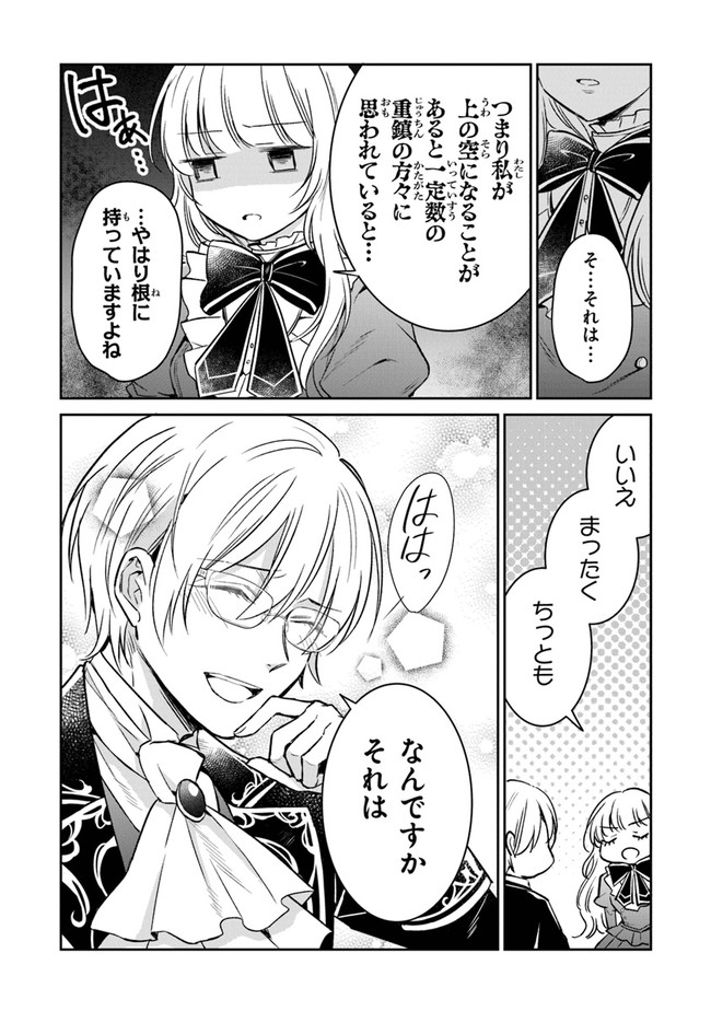 Read GIMAI GA SEIJO DAKARA TO KONYAKU HAKISAREMASHITA GA, WATASHI WA YOUSEI NO ITOSHIGO DESU Chapter 5 [High Quality / Full] - Page 19 - nicomanga.net