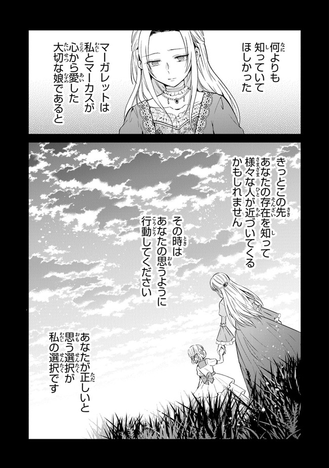Read GIMAI GA SEIJO DAKARA TO KONYAKU HAKISAREMASHITA GA, WATASHI WA YOUSEI NO ITOSHIGO DESU Chapter 6 [High Quality / Full] - Page 19 - nicomanga.net