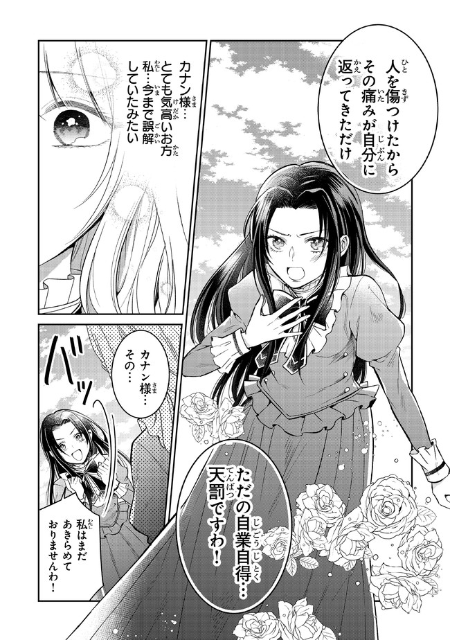 Read GIMAI GA SEIJO DAKARA TO KONYAKU HAKISAREMASHITA GA, WATASHI WA YOUSEI NO ITOSHIGO DESU Chapter 7 [High Quality / Full] - Page 19 - nicomanga.net