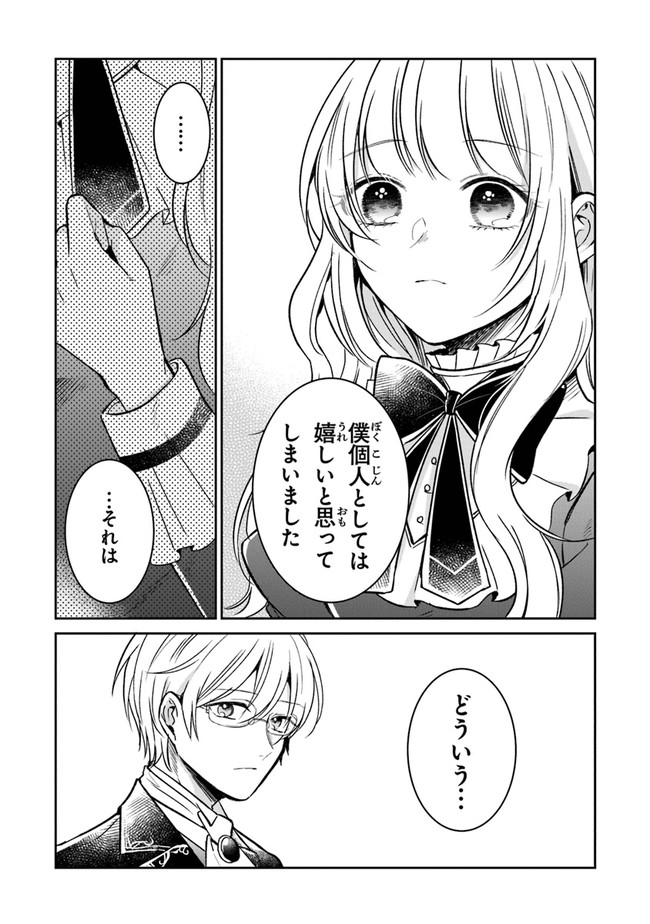 Read GIMAI GA SEIJO DAKARA TO KONYAKU HAKISAREMASHITA GA, WATASHI WA YOUSEI NO ITOSHIGO DESU Chapter 8 [High Quality / Full] - Page 19 - nicomanga.net