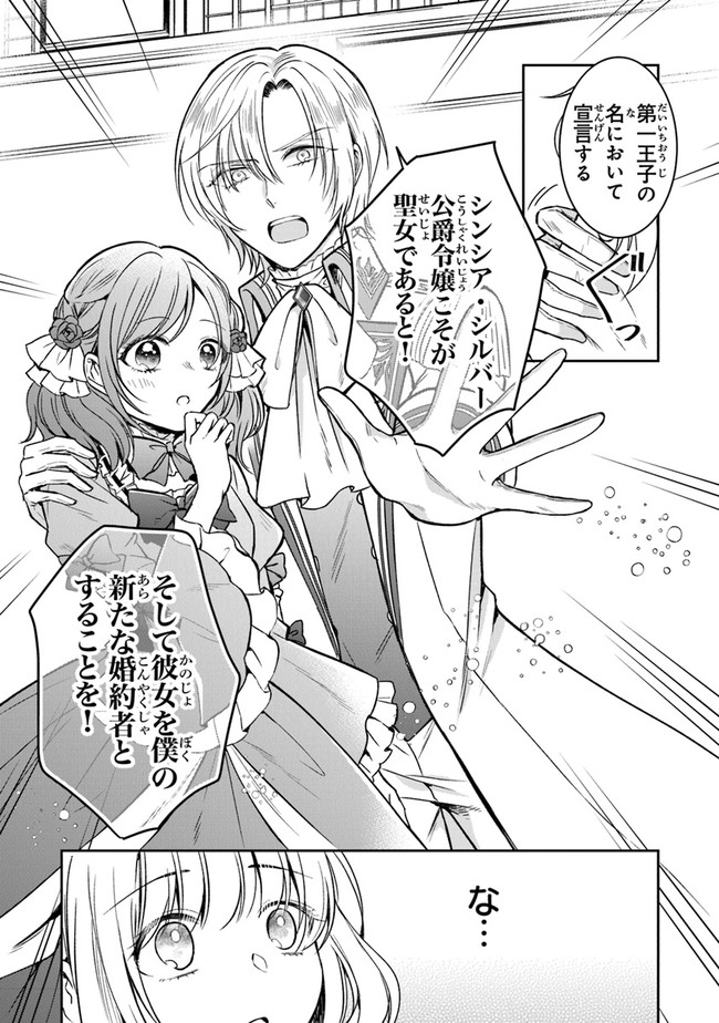 Read GIMAI GA SEIJO DAKARA TO KONYAKU HAKISAREMASHITA GA, WATASHI WA YOUSEI NO ITOSHIGO DESU Chapter 9 [High Quality / Full] - Page 19 - nicomanga.net