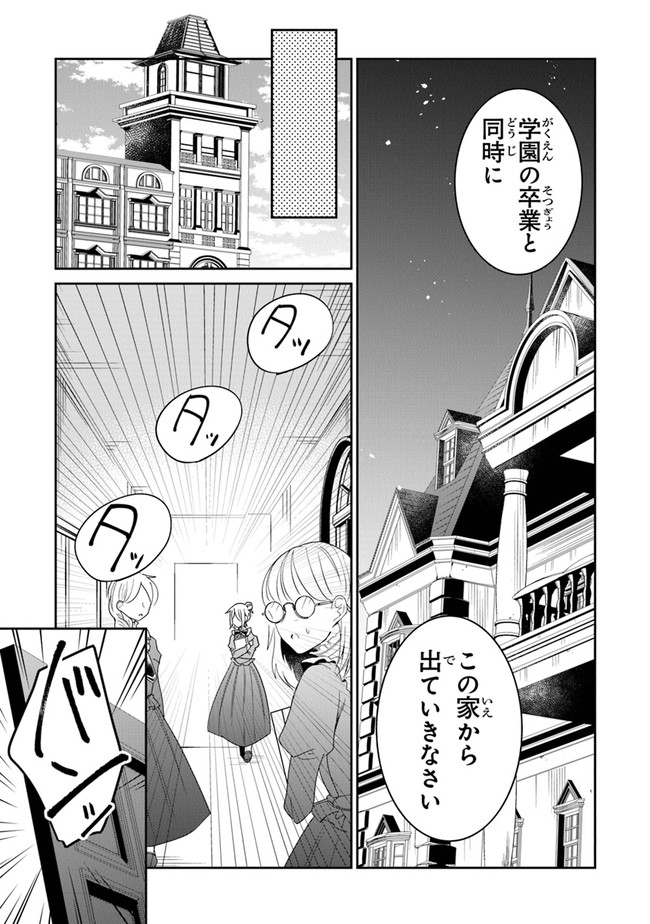 Read GIMAI GA SEIJO DAKARA TO KONYAKU HAKISAREMASHITA GA, WATASHI WA YOUSEI NO ITOSHIGO DESU Chapter 10 [High Quality / Full] - Page 19 - nicomanga.net