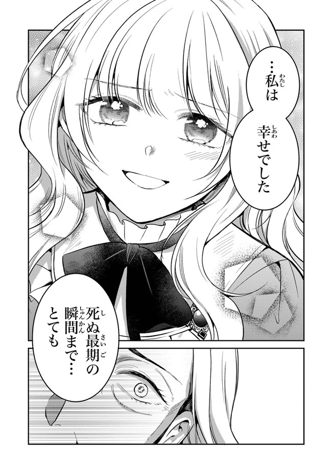Read GIMAI GA SEIJO DAKARA TO KONYAKU HAKISAREMASHITA GA, WATASHI WA YOUSEI NO ITOSHIGO DESU Chapter 11 [High Quality / Full] - Page 19 - nicomanga.net