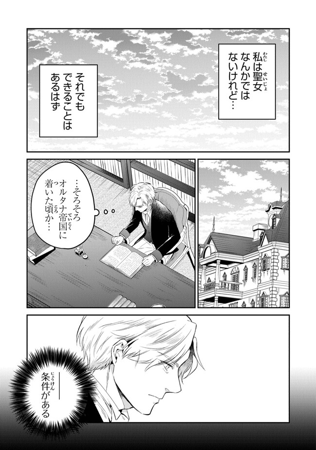 Read GIMAI GA SEIJO DAKARA TO KONYAKU HAKISAREMASHITA GA, WATASHI WA YOUSEI NO ITOSHIGO DESU Chapter 12 [High Quality / Full] - Page 19 - nicomanga.net