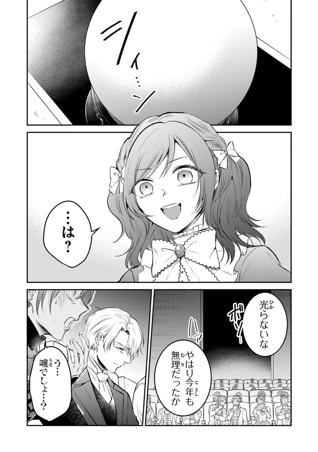 Read GIMAI GA SEIJO DAKARA TO KONYAKU HAKISAREMASHITA GA, WATASHI WA YOUSEI NO ITOSHIGO DESU Chapter 13 [High Quality / Full] - Page 19 - nicomanga.net