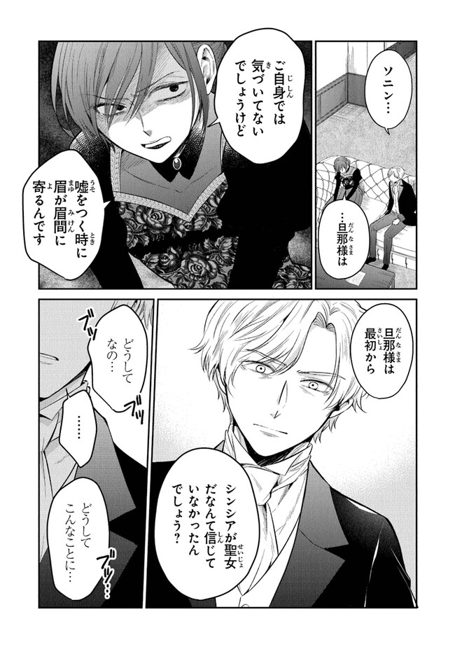 Read GIMAI GA SEIJO DAKARA TO KONYAKU HAKISAREMASHITA GA, WATASHI WA YOUSEI NO ITOSHIGO DESU Chapter 14 [High Quality / Full] - Page 19 - nicomanga.net