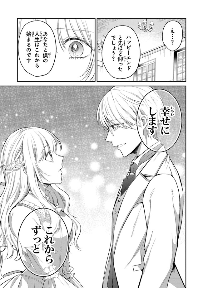 Read GIMAI GA SEIJO DAKARA TO KONYAKU HAKISAREMASHITA GA, WATASHI WA YOUSEI NO ITOSHIGO DESU Chapter 15 [High Quality / Full] - Page 19 - nicomanga.net