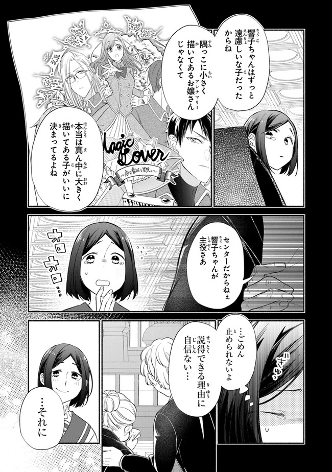 AKUYAKU REIJOU NI TENSEI SHIPPAI SHITE KACHI HEROINE NI NATTE SHIMAIMASHITA ~AKUYAKU REIJOU NO ANI TO NO KAZOKU ENDO WO AKIRAMETE KOIBITO END WO MEZASHIMASU~ Chapter 1.1 page 19 - nihonkuni.com