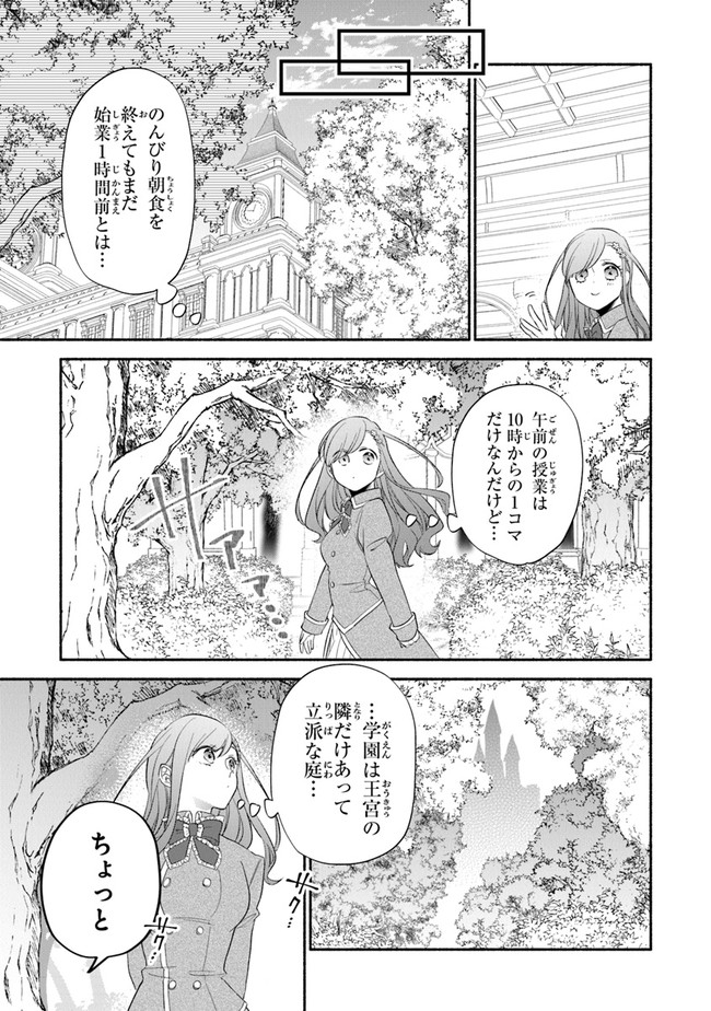 AKUYAKU REIJOU NI TENSEI SHIPPAI SHITE KACHI HEROINE NI NATTE SHIMAIMASHITA ~AKUYAKU REIJOU NO ANI TO NO KAZOKU ENDO WO AKIRAMETE KOIBITO END WO MEZASHIMASU~ Chapter 2.1 page 19 - nihonkuni.com