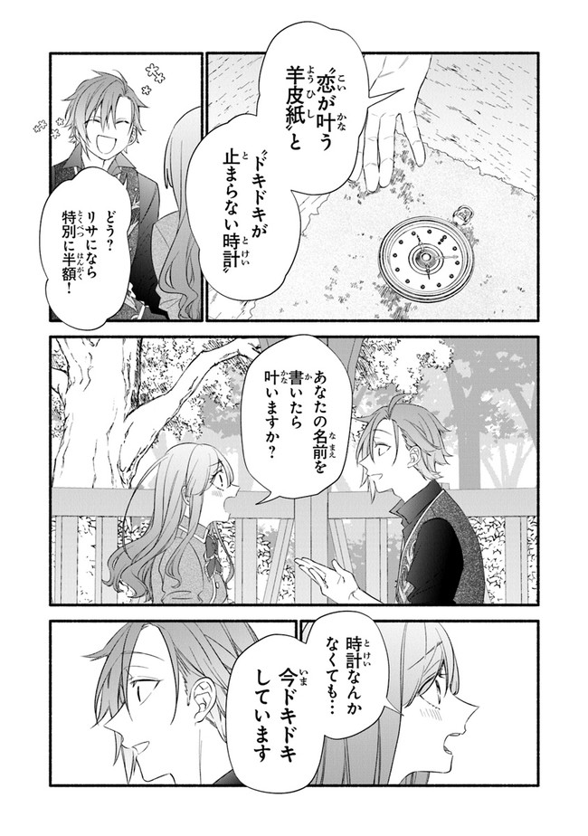 AKUYAKU REIJOU NI TENSEI SHIPPAI SHITE KACHI HEROINE NI NATTE SHIMAIMASHITA ~AKUYAKU REIJOU NO ANI TO NO KAZOKU ENDO WO AKIRAMETE KOIBITO END WO MEZASHIMASU~ Chapter 3 page 19 - nihonkuni.com