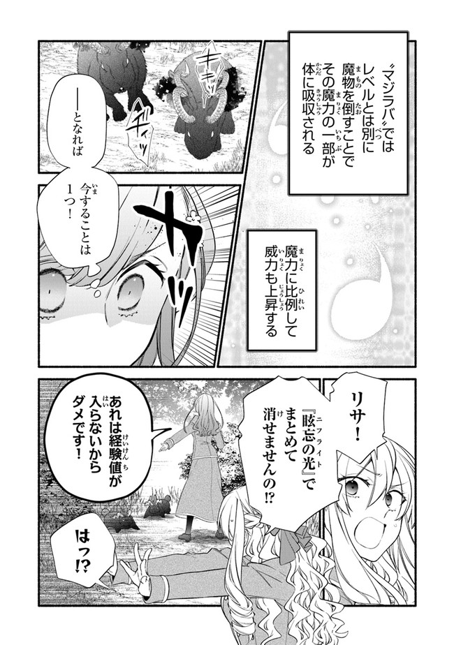 AKUYAKU REIJOU NI TENSEI SHIPPAI SHITE KACHI HEROINE NI NATTE SHIMAIMASHITA ~AKUYAKU REIJOU NO ANI TO NO KAZOKU ENDO WO AKIRAMETE KOIBITO END WO MEZASHIMASU~ Chapter 4 page 19 - nihonkuni.com