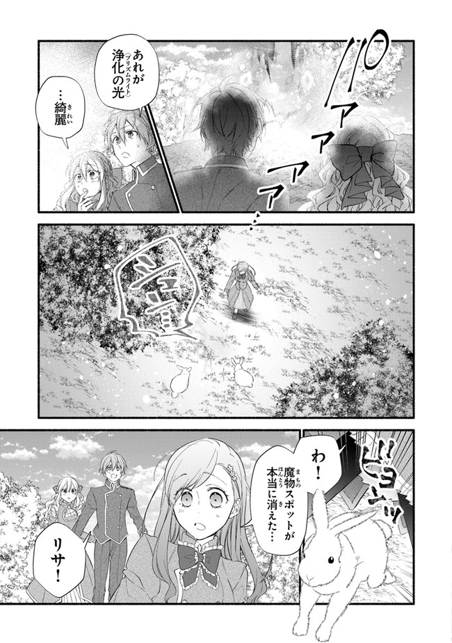 AKUYAKU REIJOU NI TENSEI SHIPPAI SHITE KACHI HEROINE NI NATTE SHIMAIMASHITA ~AKUYAKU REIJOU NO ANI TO NO KAZOKU ENDO WO AKIRAMETE KOIBITO END WO MEZASHIMASU~ Chapter 5 page 19 - nihonkuni.com