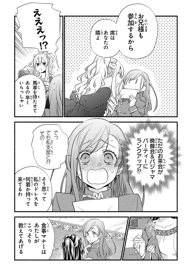 AKUYAKU REIJOU NI TENSEI SHIPPAI SHITE KACHI HEROINE NI NATTE SHIMAIMASHITA ~AKUYAKU REIJOU NO ANI TO NO KAZOKU ENDO WO AKIRAMETE KOIBITO END WO MEZASHIMASU~ Chapter 7 page 19 - nihonkuni.com