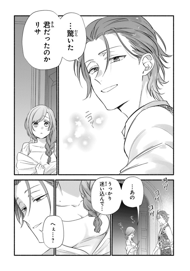 AKUYAKU REIJOU NI TENSEI SHIPPAI SHITE KACHI HEROINE NI NATTE SHIMAIMASHITA ~AKUYAKU REIJOU NO ANI TO NO KAZOKU ENDO WO AKIRAMETE KOIBITO END WO MEZASHIMASU~ Chapter 8 page 19 - nihonkuni.com