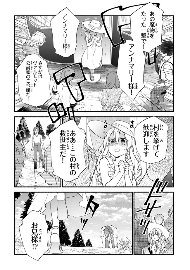 AKUYAKU REIJOU NI TENSEI SHIPPAI SHITE KACHI HEROINE NI NATTE SHIMAIMASHITA ~AKUYAKU REIJOU NO ANI TO NO KAZOKU ENDO WO AKIRAMETE KOIBITO END WO MEZASHIMASU~ Chapter 9 page 19 - nihonkuni.com