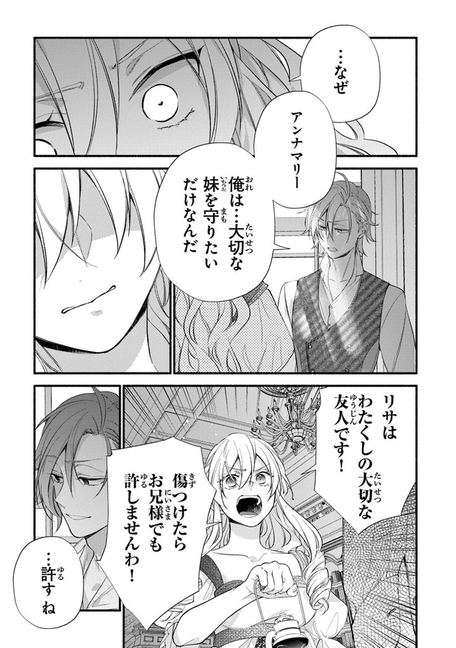 AKUYAKU REIJOU NI TENSEI SHIPPAI SHITE KACHI HEROINE NI NATTE SHIMAIMASHITA ~AKUYAKU REIJOU NO ANI TO NO KAZOKU ENDO WO AKIRAMETE KOIBITO END WO MEZASHIMASU~ Chapter 11 page 19 - nihonkuni.com