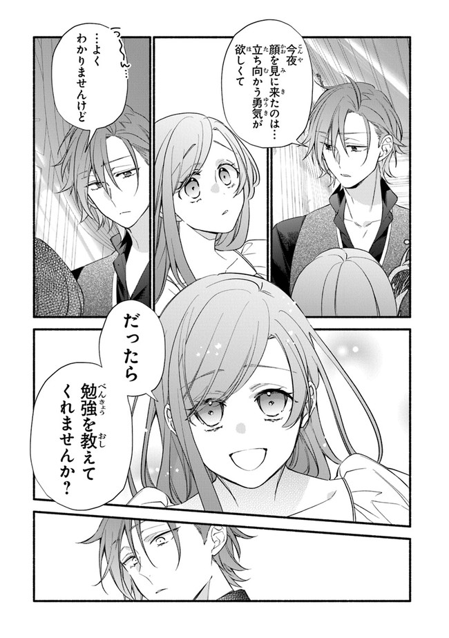 AKUYAKU REIJOU NI TENSEI SHIPPAI SHITE KACHI HEROINE NI NATTE SHIMAIMASHITA ~AKUYAKU REIJOU NO ANI TO NO KAZOKU ENDO WO AKIRAMETE KOIBITO END WO MEZASHIMASU~ Chapter 12 page 19 - nihonkuni.com
