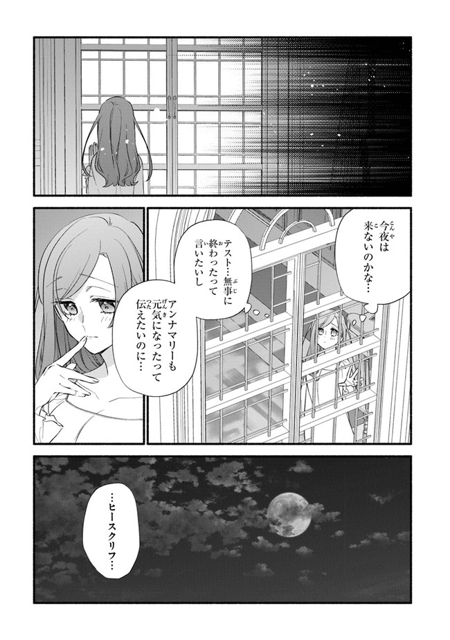 AKUYAKU REIJOU NI TENSEI SHIPPAI SHITE KACHI HEROINE NI NATTE SHIMAIMASHITA ~AKUYAKU REIJOU NO ANI TO NO KAZOKU ENDO WO AKIRAMETE KOIBITO END WO MEZASHIMASU~ Chapter 13 page 19 - nihonkuni.com