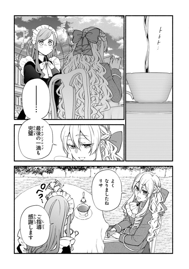 AKUYAKU REIJOU NI TENSEI SHIPPAI SHITE KACHI HEROINE NI NATTE SHIMAIMASHITA ~AKUYAKU REIJOU NO ANI TO NO KAZOKU ENDO WO AKIRAMETE KOIBITO END WO MEZASHIMASU~ Chapter 14 page 19 - nihonkuni.com