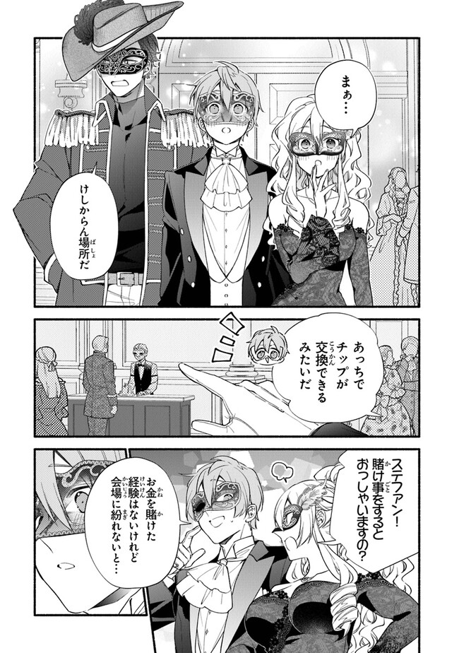 AKUYAKU REIJOU NI TENSEI SHIPPAI SHITE KACHI HEROINE NI NATTE SHIMAIMASHITA ~AKUYAKU REIJOU NO ANI TO NO KAZOKU ENDO WO AKIRAMETE KOIBITO END WO MEZASHIMASU~ Chapter 16 page 19 - nihonkuni.com